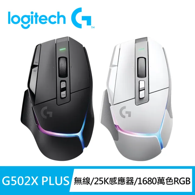 Logitech G】G502 X PLUS 炫光高效能無線電競滑鼠(交換禮物/聖誕禮物