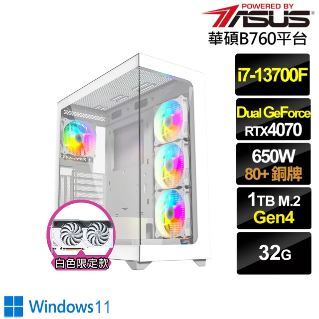 華碩平台 i7十六核GeForce RTX 4070 Win11{白玉公爵W}電競電腦(i7-13700F/B760/32G/1TB)