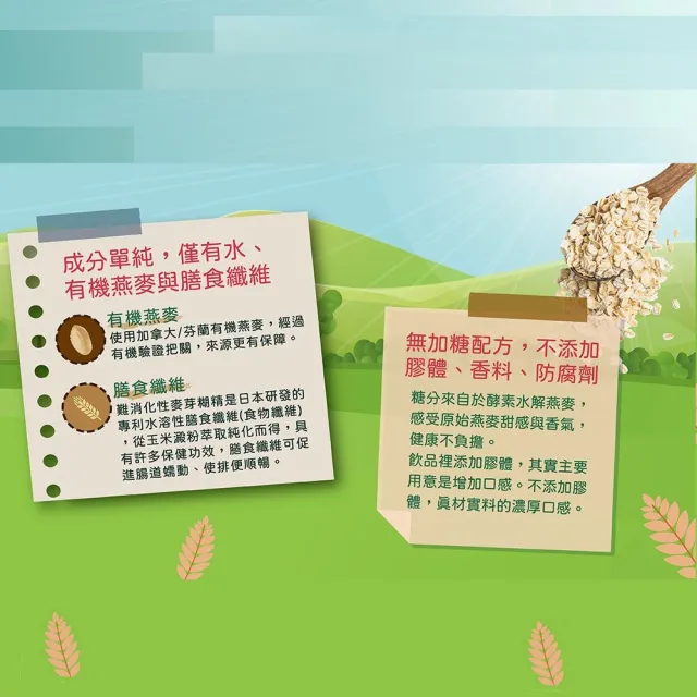 【統一生機】有機燕麥飲290mlx12瓶