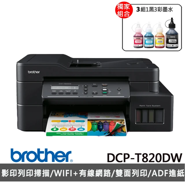 brother 搭3組墨水1黑3彩★DCP-T820DW 威力印大連供雙面商用無線複合機