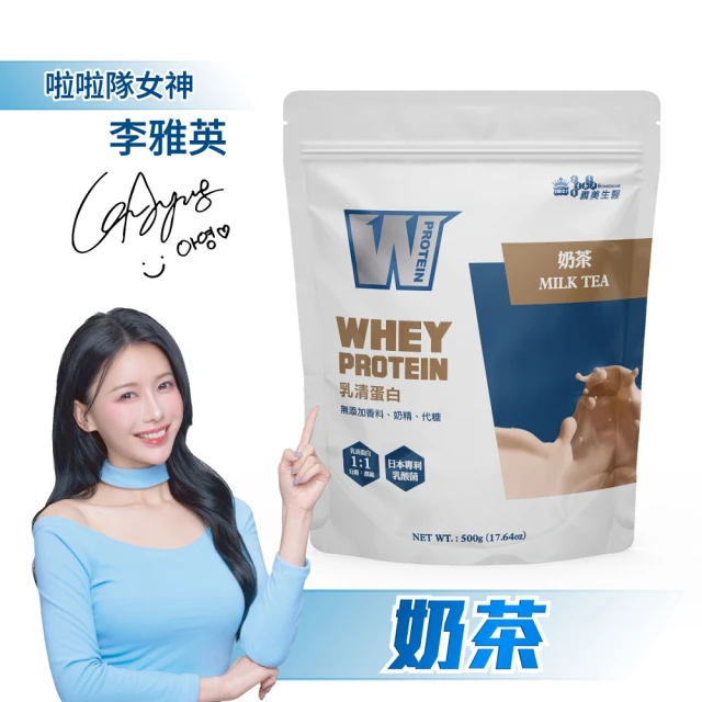 【義美生醫】W PROTEIN乳清蛋白飲-奶茶(500g/包)