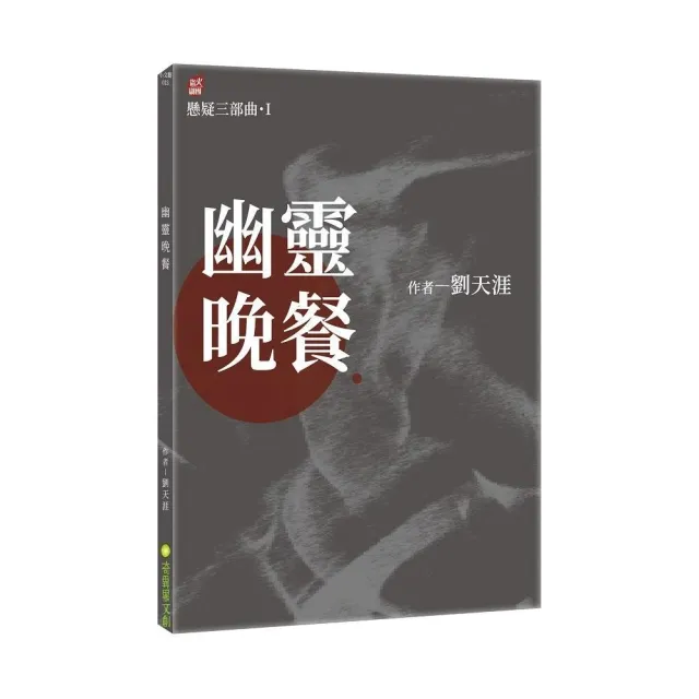 幽靈晚餐 | 拾書所