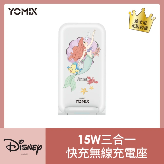 YOMIX 優迷 迪士尼15W三合一快充無線充電座(iPhone/Android/公主系列/美女與野獸/小美人魚)