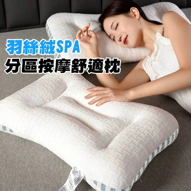 QIDINA 羽絲絨SPA分區按摩舒適枕-C(睡眠枕頭 枕芯