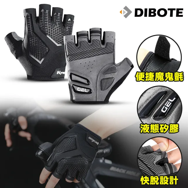 【DIBOTE 迪伯特】加厚矽膠減震 自行車半截手套