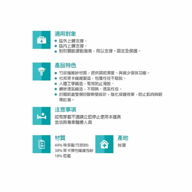 【海夫健康生活館】居家 肢體護具 未滅菌 居家企業 竹炭矽膠 護肘 XL號(H0061)