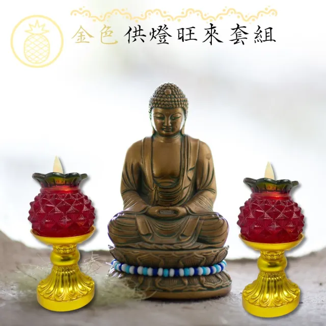 【新韻傳音】金色供燈旺來套組 紅色(插電使用 旺來造型 供燈 中元普渡拜拜)