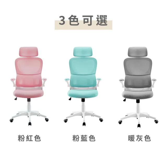 【RICHOME】漾彩辦公椅/人體工學椅/電腦椅/工作椅(三色可選)