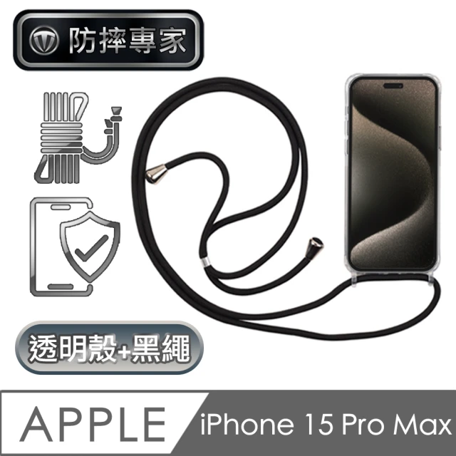 防摔專家 iPhone 15 Pro Max 全透明防摔保護殼+耐用掛繩