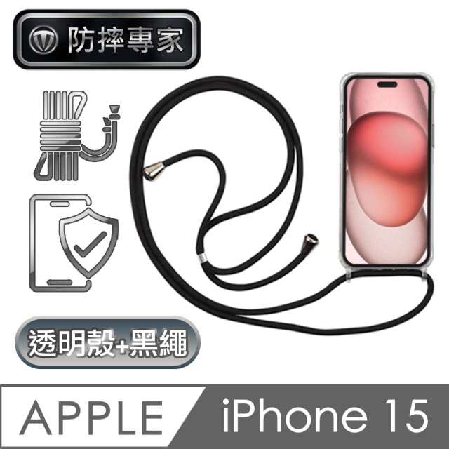 防摔專家 iPhone 15 全透明防摔保護殼+耐用掛繩