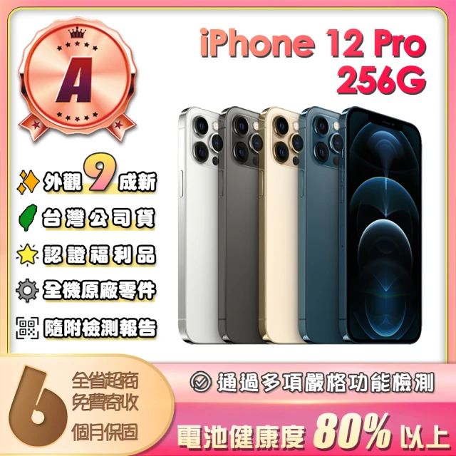 Apple C級福利品 iPhone 12 Pro 256G