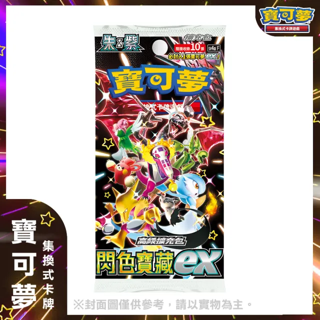 【POKEMON 精靈寶可夢】寶可夢集換式卡牌 閃色寶藏ex sv4a(中文版一盒-台灣公司貨)