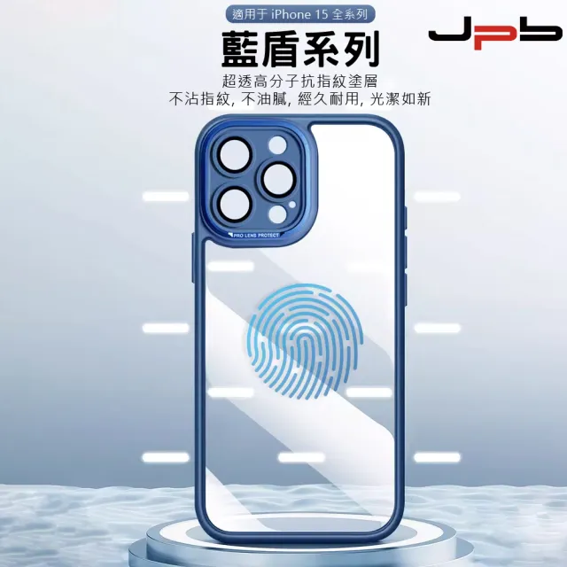【JPB】iPhone 15  Pro 6.1吋藍盾強化手機殼/保護殼(iPhone 15  Pro 6.1吋)