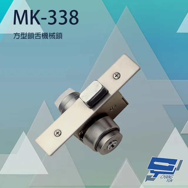 【PONGEE Pegasus】MK-338 方型鎖舌機械鎖 陰極鎖輔助鎖 可搭PGS-701A/702A/701B/702B 昌運監視器