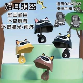 【HongXin】貓耳頭盔手機支架 手機頭盔(貓耳造型頭盔)
