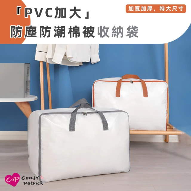 【上手家居】PVC加大防塵防潮棉被收納袋