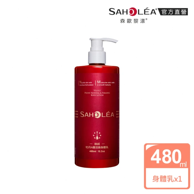 SAHOLEA 森歐黎漾 絲絨牡丹A醇活煥身體乳(480ml)