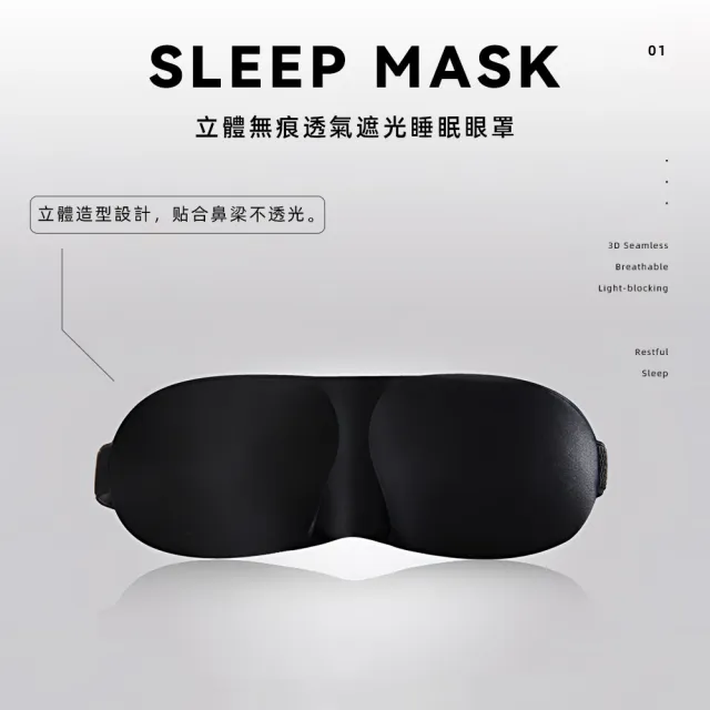 【Cap】3D立體無痕透氣遮光睡眠眼罩