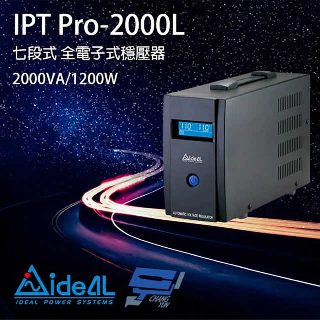 IDEAL 愛迪歐 IPT Pro-2000L 2000VA 七段式穩壓器 全電子式穩壓器 昌運監視器