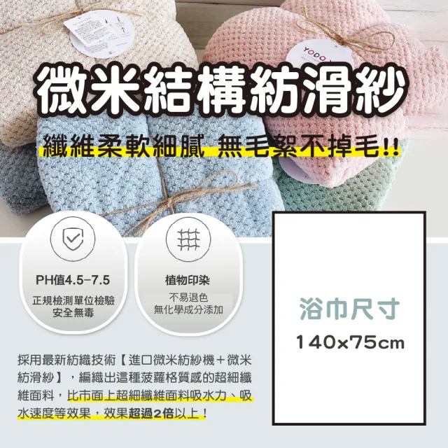 【YODOXIUI】日本吸水浴巾菠蘿格柔軟浴巾3入組(大浴巾 沙灘巾 成人浴巾)