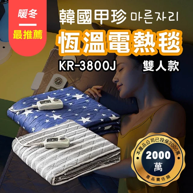 【甲珍】七段式調控恆溫電熱毯(雙人款/買一送一/2+1年保固)
