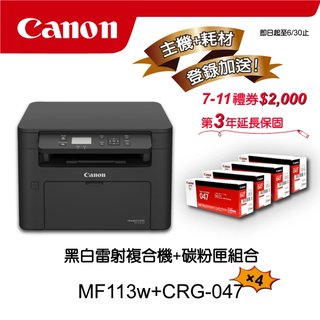 Canon 搭4黑碳粉匣CRG-047★MF113w多功無線黑白雷射複合機(列印/影印/掃描)