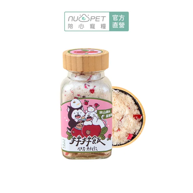 【NU4PET 陪心寵糧】拌拌飯 雞肉凍乾鬆40g(寵物鮮食 狗貓零食 寵物肉鬆 犬貓凍乾)