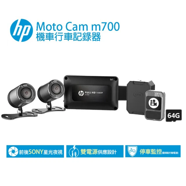 HP 惠普 Moto Cam M700 前後雙鏡高畫質數位機車行車記錄器(贈64G+車牌架)