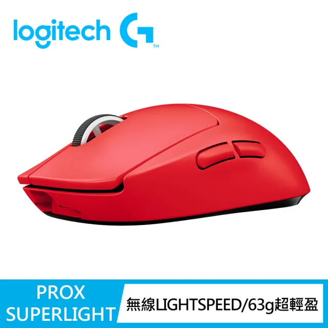 Logitech G】G PRO X SUPERLIGHT 無線輕量化滑鼠紅色珍藏版(交換禮物