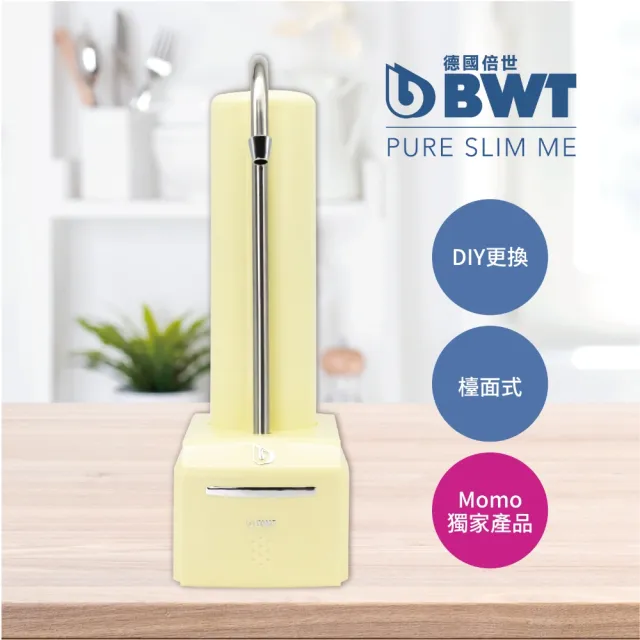 【BWT 德國倍世】SLIM ME 檯面生飲水淨水器(三色任選 DIY輕鬆安裝 免插電不排廢水)