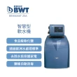 【BWT 德國倍世】智慧型軟水機 全戶/全屋式淨水(含基本安裝 Bewamat 25A)