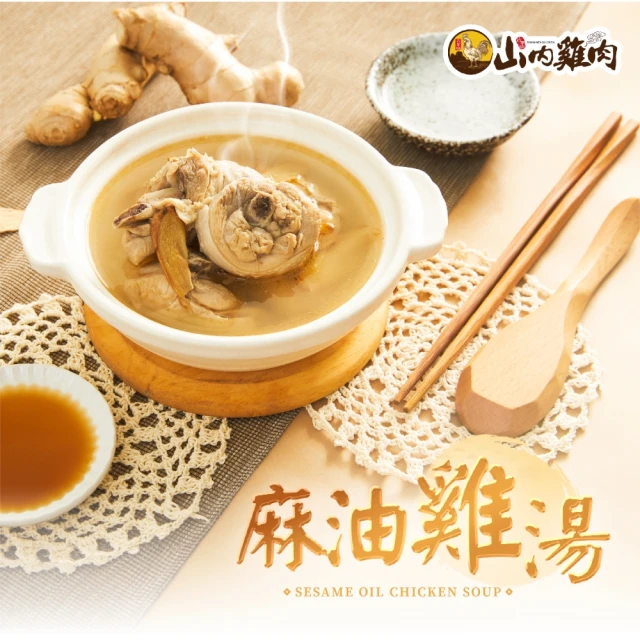 大甲王記 暖心鍋物-麻油雞湯x2盒(1000g/盒；麻油雞 