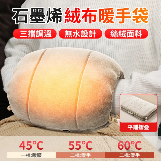 YW USB智能暖手枕 石墨烯發熱暖暖包 冬季毛絨暖手袋(布套可拆洗)
