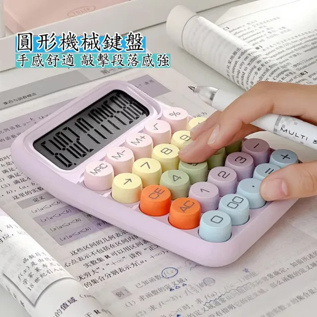 【小綠豆居家百貨】繽紛馬卡龍復古按鍵計算機(圓按鍵計算機 可愛計算機 辦公室計算機 語音)
