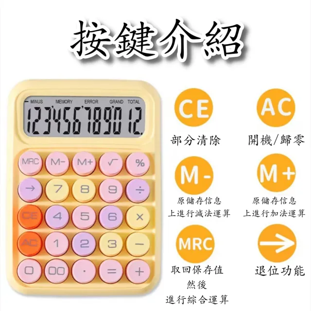 【小綠豆居家百貨】繽紛馬卡龍復古按鍵計算機(圓按鍵計算機 可愛計算機 辦公室計算機 語音)