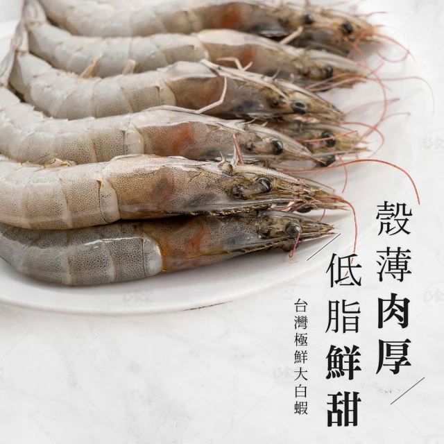 巧食家 台灣極鮮大白蝦X6盒 40/50規格(250g/10-12隻/盒)