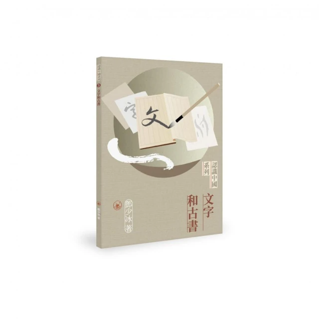 文字和古書