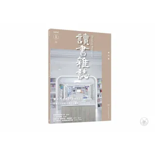 讀書雜誌（創刊號）