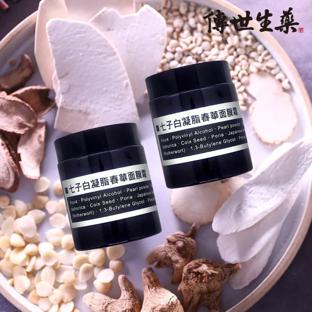 【傳世生藥】七子白面膜超容量組