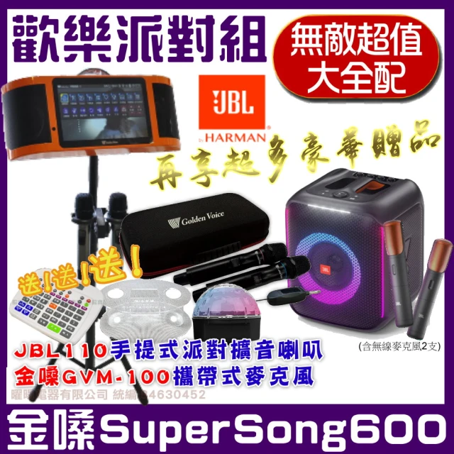 金嗓 SuperSong600 攜帶式多功能電腦點歌機(無敵