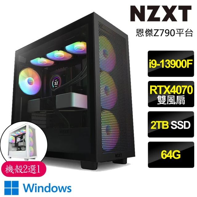 NZXT 恩傑NZXT 恩傑 NZXT H7 FLOW RGB水冷WIN11電競電腦(i9-13900F/Z790/64G/2TB/RTX4070/750W/Z53 RGB水冷)
