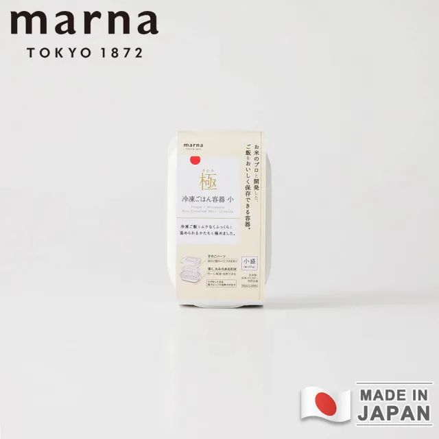 【MARNA】日本製極系列冷凍白飯保鮮盒2入組-160mL(保鮮盒 可微波 日本製)