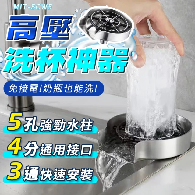 精準科技 洗杯機 高壓噴頭 洗杯子 洗杯器 高壓洗杯機 高壓清洗機 沖洗機 沖洗器 高壓噴水機(550-SCW5)