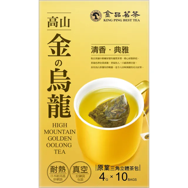 【金品茗茶】高山金的烏龍三角立體茶包 4g x 10包/盒