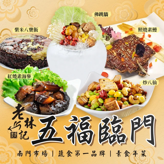 樂活e棧 素食年菜 鰻魚油飯 800gx1盒-奶素(年菜 年