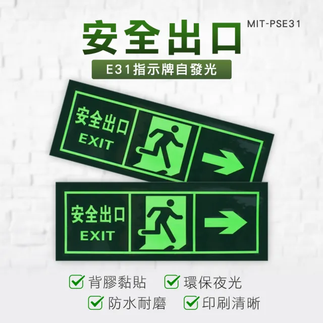 【精準科技】消防疏散 疏散通道 緊急逃生 安全出口 緊急出口 標識貼紙 逃生夜光貼/2入組(550-PSE31)