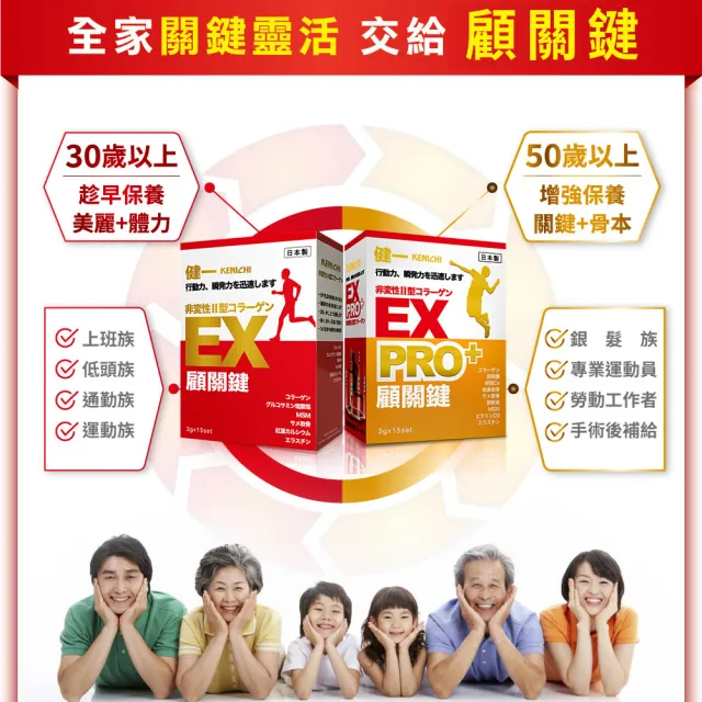【健一 顧關鍵】日本原裝 非變性二型膠原蛋白_超級關鍵王 經典版x5盒(15包/盒)