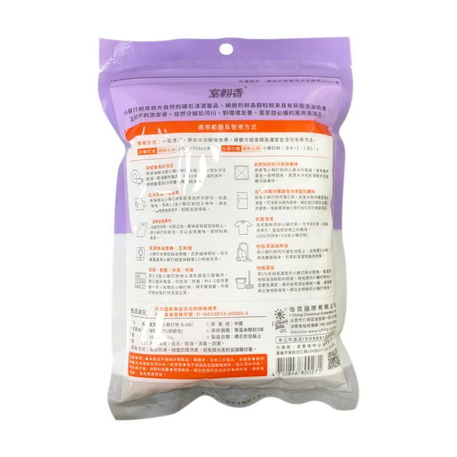 【室翲香】2袋小蘇打粉1000g防潮袋裝(食品用洗潔劑 天然 無毒 去污 清潔劑防潮)