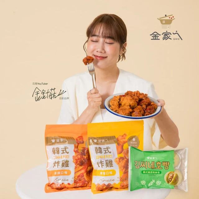 金家ㄟ 雙12限定 韓式半半炸雞＋韓式雜菜蒸包送蔬菜煎餅優惠