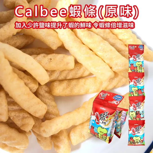 【Calbee 卡樂比】原味蝦條(14g/包;4包入)